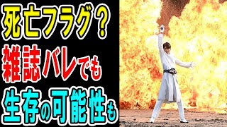 【リバイス20話】ヒロミさん死亡フラグ・退場フラグ・生存フラグまとめ！デモンズドライバーの副作用は生存フラグ！？小松さんのスケジュールや特撮雑誌まで広がる伏線をまとめてみた