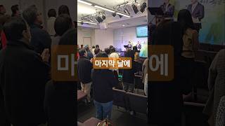 [얼바인사랑의교회] 주일예배_2025/2/2