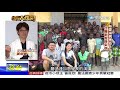 2018.06.09 台灣大搜索／油加滿.隨時逃命 專訪替代役醫生揭