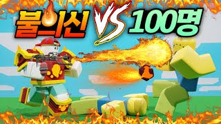 🔥불의신 강태풍 vs 100명의 시청자🔥 역대급 화력ㅋㅋ 근데 마무리가 이상하다...? (로블록스 배드워즈)