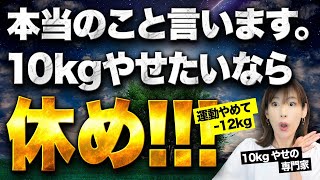 強力すぎてマジやばい。10kgやせる癒しテク10選｜25年の研究で見えた真実｜がんばっても99％痩せません｜