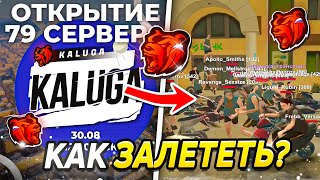 💰 КАК ЗАЛЕТЕТЬ НА ОТКРЫТИЕ СЕРВЕРА БЛЕК РАША?! ЛУЧШИЙ ГАЙД С ДОНАТОМ И БЕЗ BLACK RUSSIA! 💥