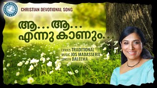 Aa Aa Ennukanum | Prathyasha Geethangal | Daleema | Christian Devotional Songs Malayalam