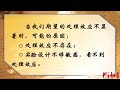 04 心理与教育研究中的实验设计（四）