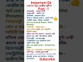 shorts ভারতের বিভিন্ন পদে কেন্দ্রীয় মন্ত্রীগন important for all exams psc wbcs ssc rail