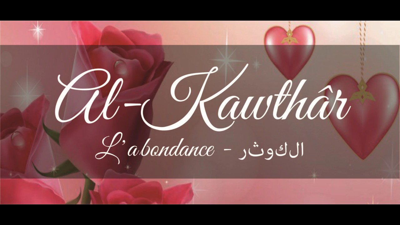 Sourate 108 Al-Kawthâr ( L'abondance ) En Arabe/Français/Phonétique ...