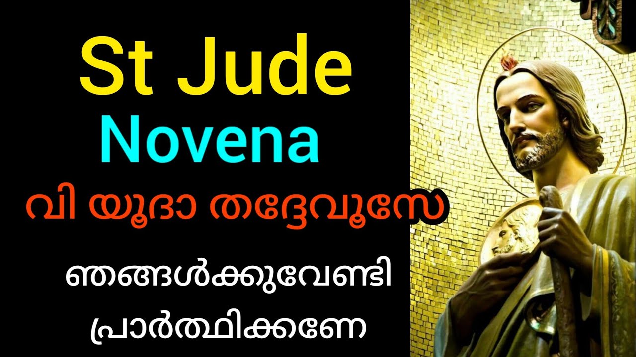 St Jude Novena / വി യൂദാ തദ്ദേവൂസിന്റെ നൊവേന / January 11#jude #novena ...