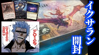 【開封】イクサラン開封！！恐竜キッズとBLE〇CH好きにはたまらないセットに興奮【MTG】