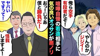 【漫画】高卒50代の俺たち古株社員が社長候補の幹部社員に「世代交代だ！」と追い出されてしまった…→社長候補「これで会社が広くなる！」若手「お祝いですね！」→だがその数ヶ月後…【マンガ動画】