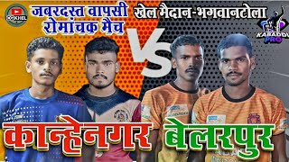 🔴 बेलरपुर VS कान्हेनगर का जबरदस्त वापसी 🤭/ Kanhenagar VS Belarpur || #kabaddi #cgkhel #youtube #khel