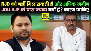 Bihar में RJD कार्यालय को सरकार नहीं दे सकती और जमीन, जानिए JDU-BJP के पास बहुत ज्यादा क्यों है