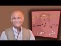 Memories of Ahmed Faraz By Anwar Masood || فراز کی حس مزاح اورمزاحیہ شاعری || Mazahiya Shayari