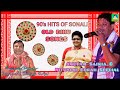 90's Hits of Sonali//Anupam Saikia,Nitumoni Borah,Somnath Borah Oja//Old Bihu Songs//Soan Production