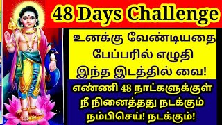 உனக்கு வேண்டியதை பேப்பரில் எழுதி இந்த இடத்தில் வை! நிச்சயம் நடக்கும் 🔥