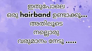 പുതിയ style hairbands ഉണ്ടാക്കാൻ പഠിക്കൂ..🤩 #hairbowmaking #hairaccessories