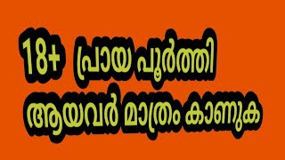 പ്രായ പൂർത്തി ആയവർ മാത്രം കാണുക ,ബസിലെ വിവാദംതീപ്പൊരി മറുപടിയുമായി daya achu വീണ്ടും ലൈവിൽ