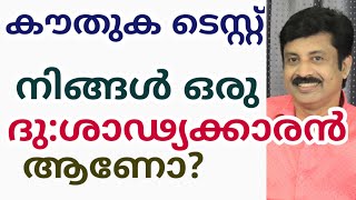 Stubbornness?|FunTest | Dr Titus PVarghese | Psychologist | Thiruvalla | Kozhikode |