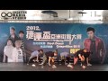 20120804 捷運盃亞洲街舞大賽 b組複賽 dance overdose