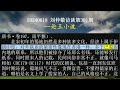 【ai朗读免费版】论王小波 刘仲敬访谈第301集