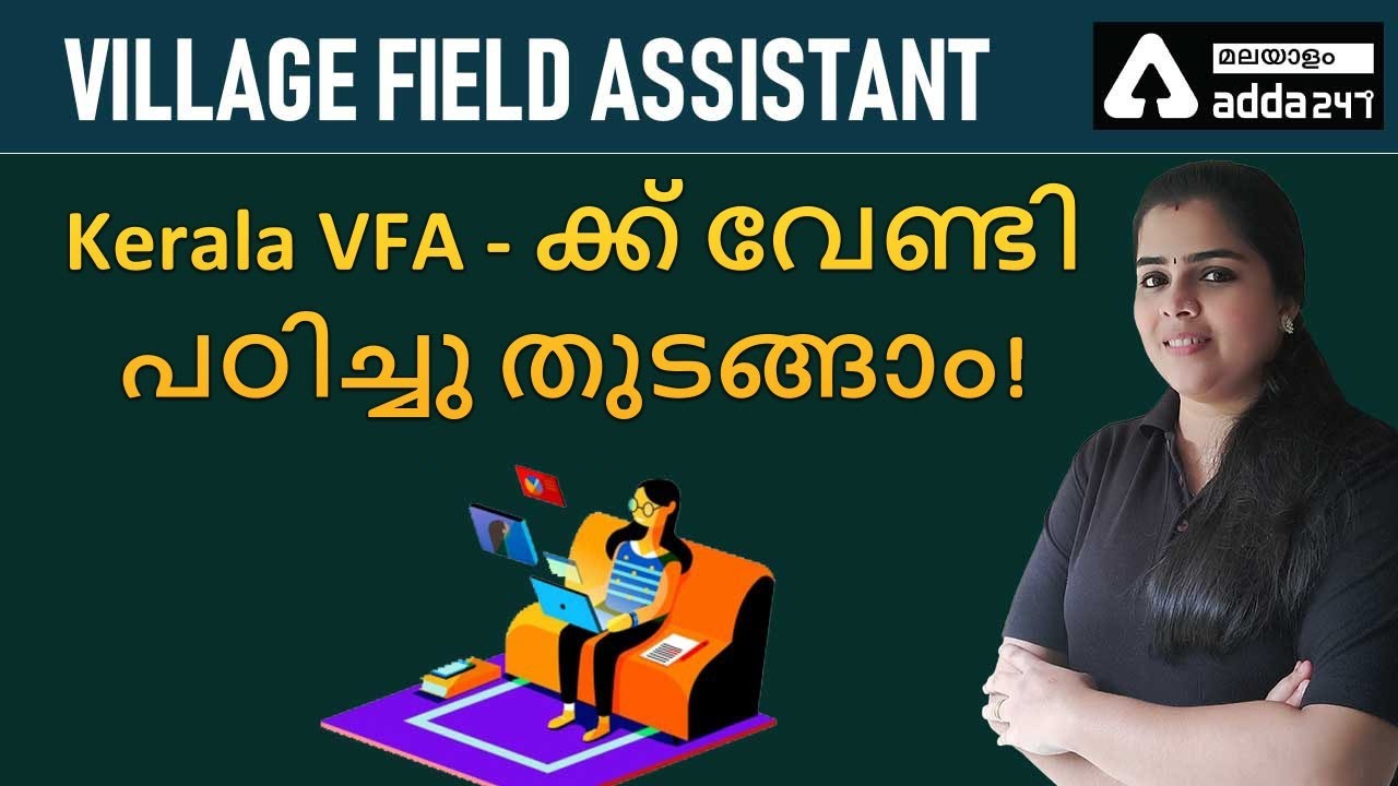 Kerala PSC Village Field Assistant 2021 | How To Start Preparation ...