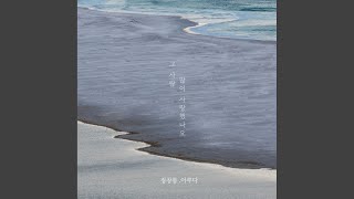 그 사람 많이 사랑했나요 (feat. 이루다)