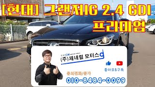 그랜저IG 2.4 프리미엄 2018년식 무사고, 전국최저가 도전! 2600만원