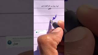 Name And Signature 😲 || Urdu Calligraphy with cut marker #urducalligraphy #ytshorts