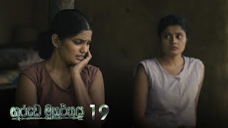 Garuda Muhurthaya | Episode 19 - (2020-10-31) | ITN