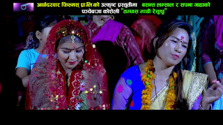 New nepali panche baja song 2074_2017 l Tamghas mathi resunga l  Basanta lamsal \u0026 sapana Gaha