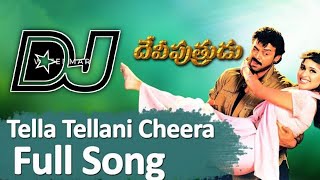 Tella Tellani cheera Dj Song||Old Item Dj Songs||Roadshow Mix Dj Songs @djajayananthvaram