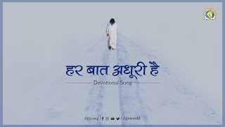 Har Baat Adhuri Hai | Divine Bond of Guru \u0026 Disciple | DJJS Bhajan [Hindi]