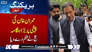 Latest Update: Imran Khan`s Hearing in Toshakhana Case | Breaking News