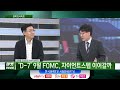 美 검은 화요일 … cpi 충격 시장 영향은 김형렬 센터장 경제 인사이트 한국경제tv