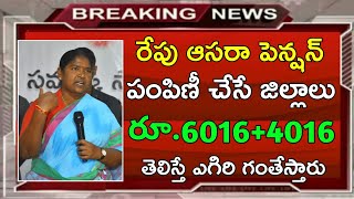 డిసెంబర్ నెల ఆసరా పెన్షన్ | 4016+6016 aasara Pension news today | Telangana pension news today