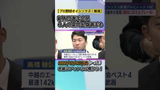 【プロ野球｜オイシックス】「全員で力を合わせて！」新入団選手会見 #news #short  #ux新潟テレビ21 #新潟