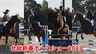 北総新春ホースショー2023【馬術競技会ダイジェスト】