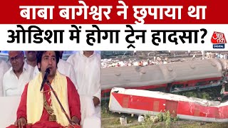 Baba Bagheshwar on Odisha Train Accident: बालासोर हादसे पर क्या बोले बाबा की होने लगे ट्रोल?