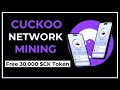 New Free Mining App || Cuckoo Network Mining || Claim Free 30,000 $CK Token #cuckoo #cuckoonetwork