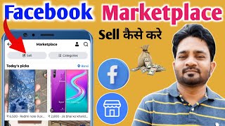 Facebook marketplace me sell kaise kare | How to sell on facebook marketplace |