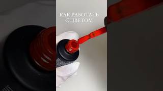 Как работать с цветом 💅🏻