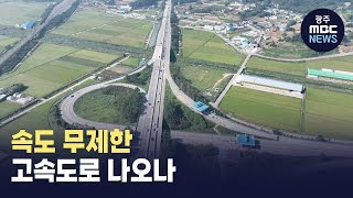 광주~영암*목포 아우토반 사전타당성조사 용역 착수