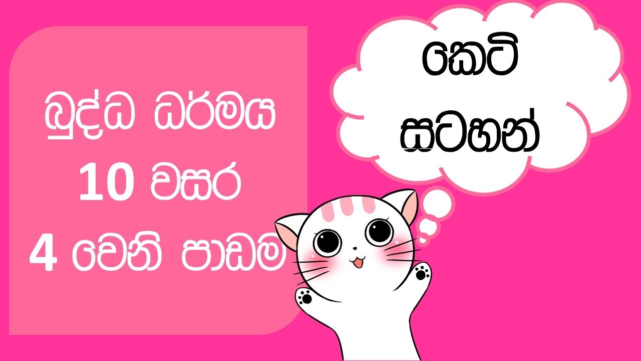 Grade 10 Buddhism Short Note Mind Map Unit 4 Youtube