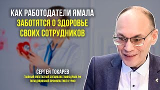 Ямал стал лидером по внедрению корпоративных программ по оздоровлению сотрудников