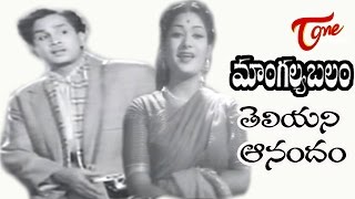 Mangalya Balam Songs - Teliyani Aanandam - ANR - Savithri