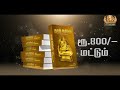 “குறள் அமிர்தம்” நூலுக்கு கலைமாமணி டாக்டர் வி.ஜி.சந்தோசம் வாழ்த்து pranavam tv