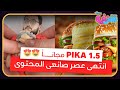 نهاية عصر صناعة المحتوى || PIKA 1.5 || مجـــاناً 😳😳😍