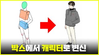 하이앵글 캐릭터 그리는 법 | 마니아트