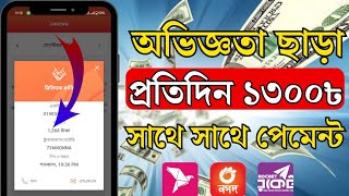 ফ্রিতে প্রতিদিন ১৩০০ টাকা ইনকাম করুন|Online Income on Mobile 2024 | Earn Money Using Your Smartphone