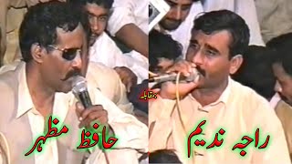 Hafiz Mazhar And  Raja Nadeem Shair Khawani Program Shah Na Ghura (Old  Program) Bhatti sound