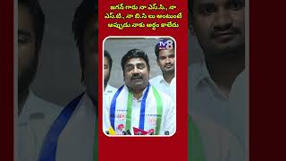 జగన్ గారు నా ఎస్.సి., నా ఎస్.టి., నా బి.సి లు అంటుంటే అప్పుడు నాకు అర్ధం కాలేదు